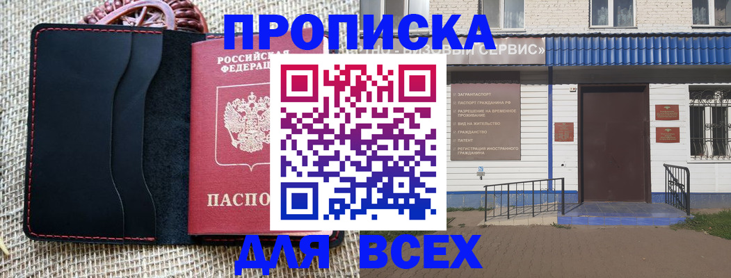 временная регистрация недорого в Приморском крае
